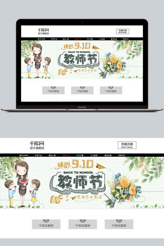 千库原创感恩教师节促销banner