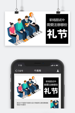 职场面试微信封面图