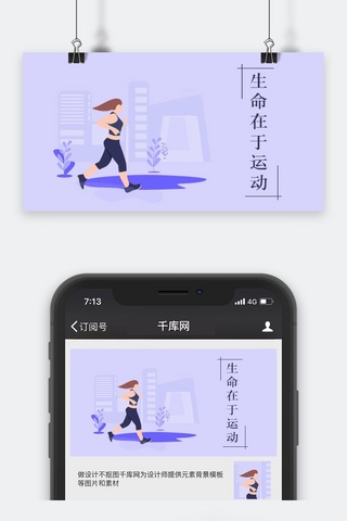 跑步的海报模板_千库网原创公众号关注健康配图