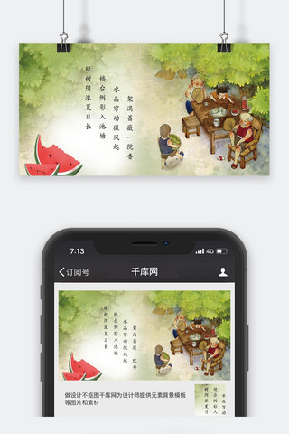 矢量树下的女孩海报模板_千库原创树下乘凉公众号封面