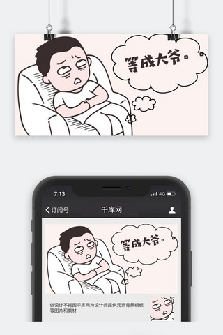 卡通北京海报模板_卡通微信公众号表情包封面图