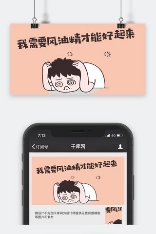 卡通微信公众号表情包封面图