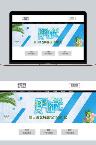 夏日大放价海报模板_千库网原创夏日大放价淘宝banner