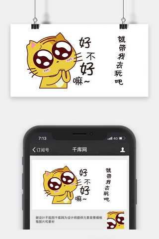 生意不好做海报模板_千库原创猫咪请求表情包卡通配图