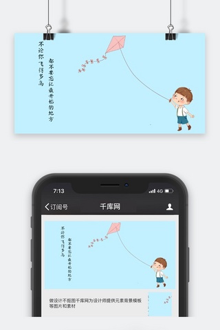 一家人放风筝海报模板_千库原创小男孩放风筝卡通配图