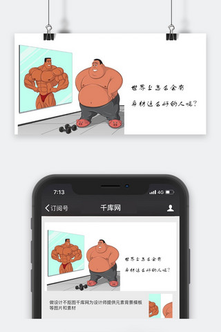 卡通微信公众号封面图