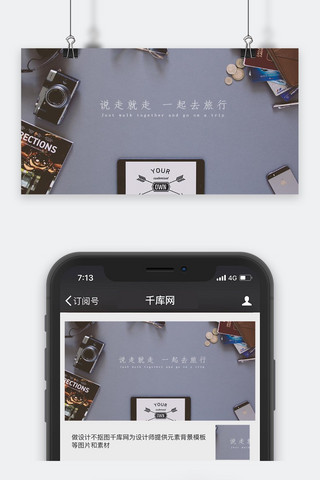 千库原创杯一起旅行小清新配图