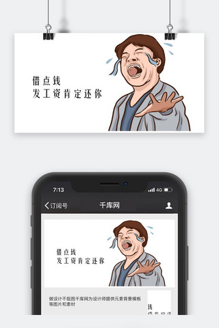 卡通微信公众号封面图