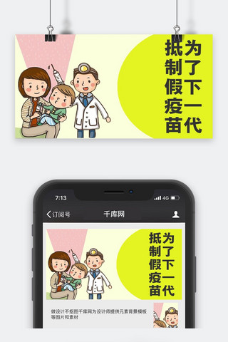 千库原创疫苗安全微信公众号封面图