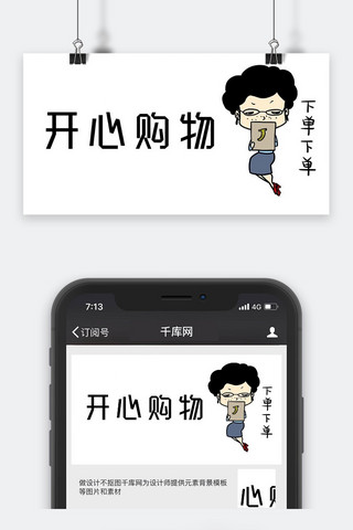 千库原创表情包公众号封面