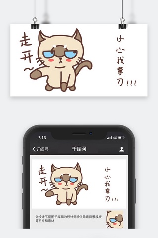 长牙齿的小猫海报模板_千库原创小猫咪走开表情包卡通配图
