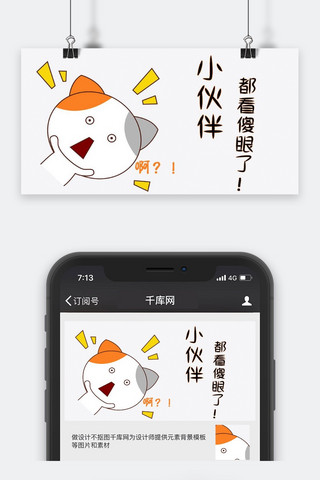 众海报模板_千库原创表情包公众号封面图