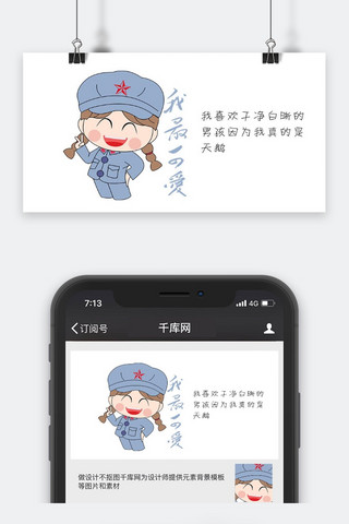 公众号卡通封面图海报模板_千库网原创公众号卡通封面图