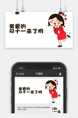 卡通微信公众号封面图