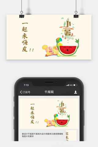 嗨皮海报模板_千库原创小暑二十四节气嗨皮卡通配图
