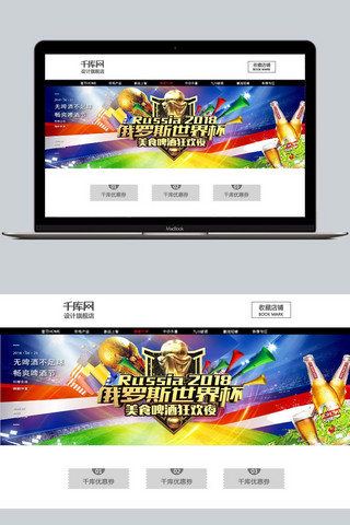 网咖比赛海报模板_千库原创俄罗斯世界杯啤酒节banner