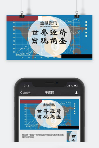 基金千库原创海报模板_千库原创金融资讯微信公众号配图