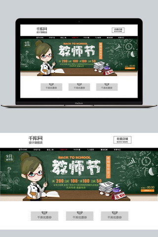 思考作业海报模板_千库原创教师节促销banner