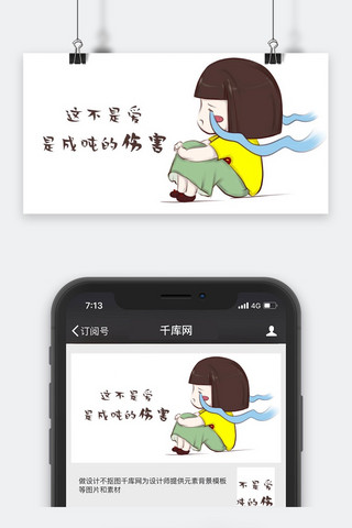 千库原创哭泣公众号封面图