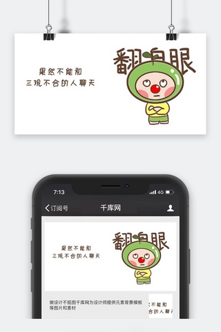 千库原创小孩子翻白眼表情包卡通配图