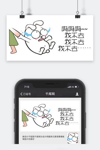 千库原创我不去公众号封面图