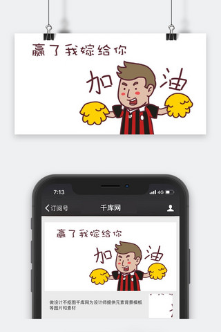 卡通世界杯微信公众号封面图