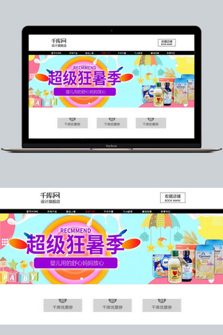 千库原创狂暑季母婴用品banner