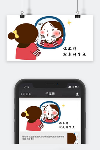 卡通微信公众号封面图