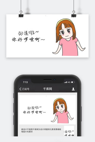 包卡通海报模板_千库原创小女孩不耐烦表情包卡通配图