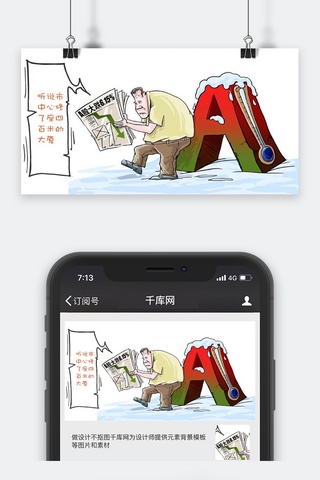 漫画股市行情微信公众号配图