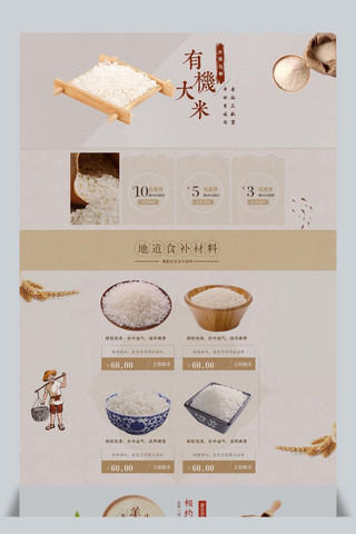 大米发酵海报模板_千库原创淘宝天猫食品大米杂粮首页