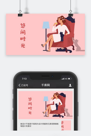 千库原创简约悠闲时光手机用图