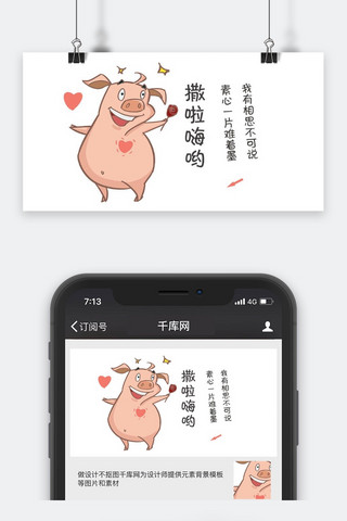 千库网原创公众号卡通封面图