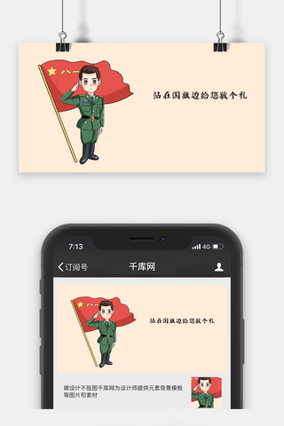 小士兵海报模板_千库原创小士兵敬礼建军节浅色系卡通配图