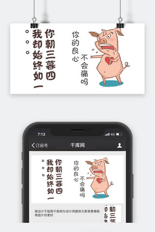 千库网原创公众号卡通封面图