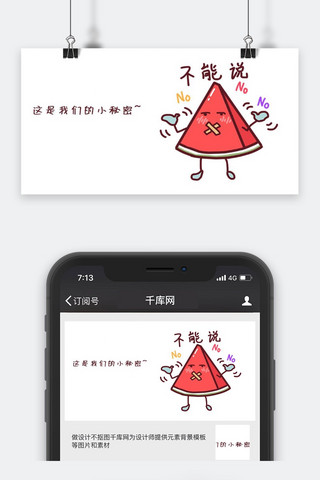 微信微信表情海报模板_千库原创西瓜秘密不能说表情包卡通配图