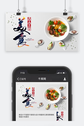 千库原创美食公众号封面图