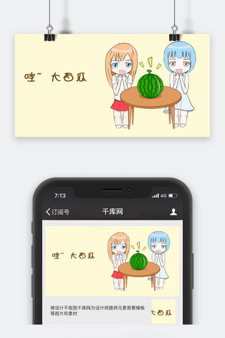 千库原创小女孩惊喜表情包卡通配图