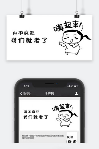 千库原创表情包浅色系夸张公众号封面