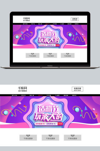 狂欢造物节海报模板_千库原创天猫造物节粉色孟菲斯风格宣传banner
