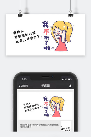 千库网原创公众号卡通封面图