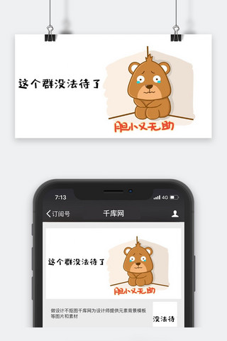 无助海报模板_卡通微信公众号封面图