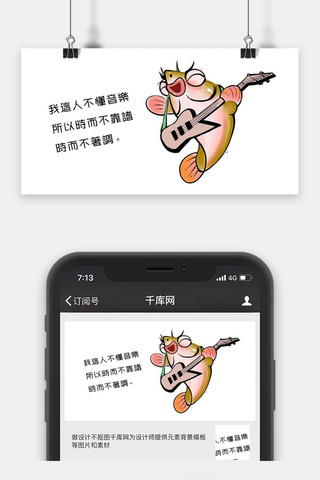 千库网原创公众号卡通封面图