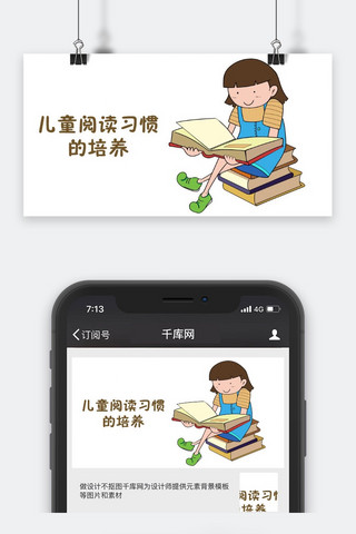 千库原创儿童教育公众号封面图