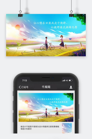 唯美心情主题公众号封面图