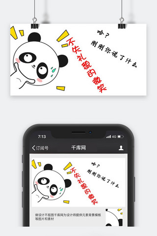 千库原创表情包公众号封面图