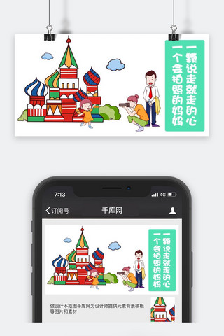 旅行微信公众号封面图