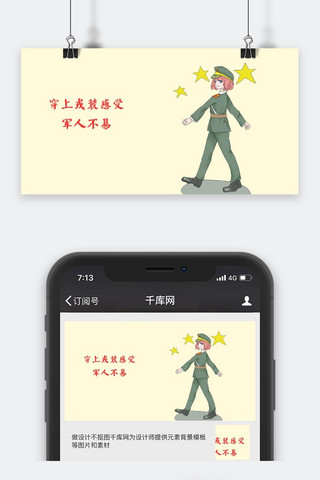 军人吹号海报模板_千库原创小女孩穿军装浅色系卡通配图