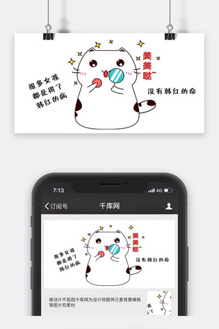 千库网原创公众号卡通封面图