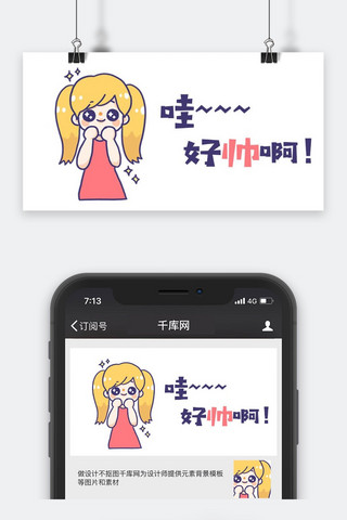 千库网原创公众号卡通封面配图